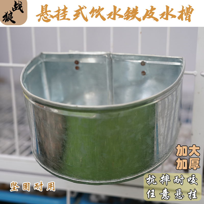 大型饮水槽喂狗水盆铁皮加大号加厚老式神器半圆形带挂钩适家用款