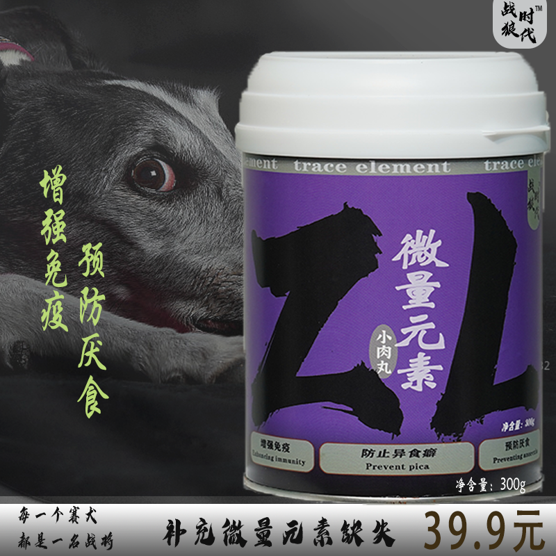 微量元素高钙低脂富含维生素预防厌食物增强免疫