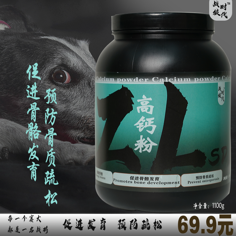 赛犬钙粉低脂营养品高蛋白食用食品促进高钙改善健康大桶装更实惠