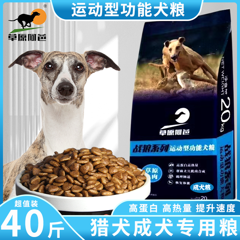 草原阿爸功能成犬粮大型整袋40斤散装5斤营养丰富小颗粒易吸收