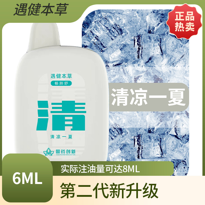 遇健本草戒烟国药创新电子雾化吸雾器润喉润肺水果味中药药材吸入