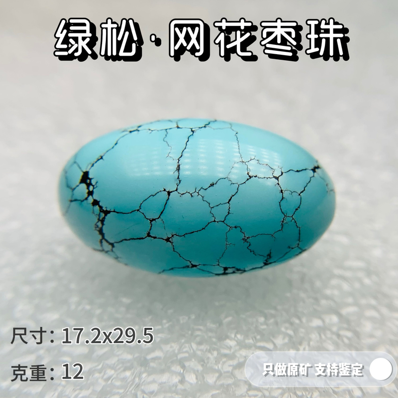 绿松石天然原矿高瓷绿松石水草纹网花枣珠锁骨珠可出地大鉴定证书