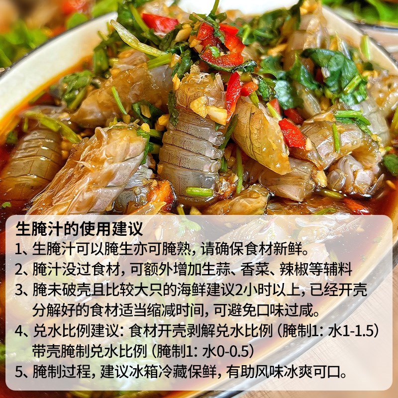 潮汕生腌汁1L商用海鲜捞汁小海鲜料汁生腌血蛤膏蟹皮皮虾凉拌腌制