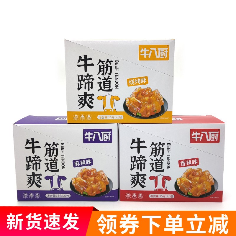 筋道牛蹄爽香麻辣烧烤牛蹄筋牛皮丁牛筋小包装卤味休闲零食