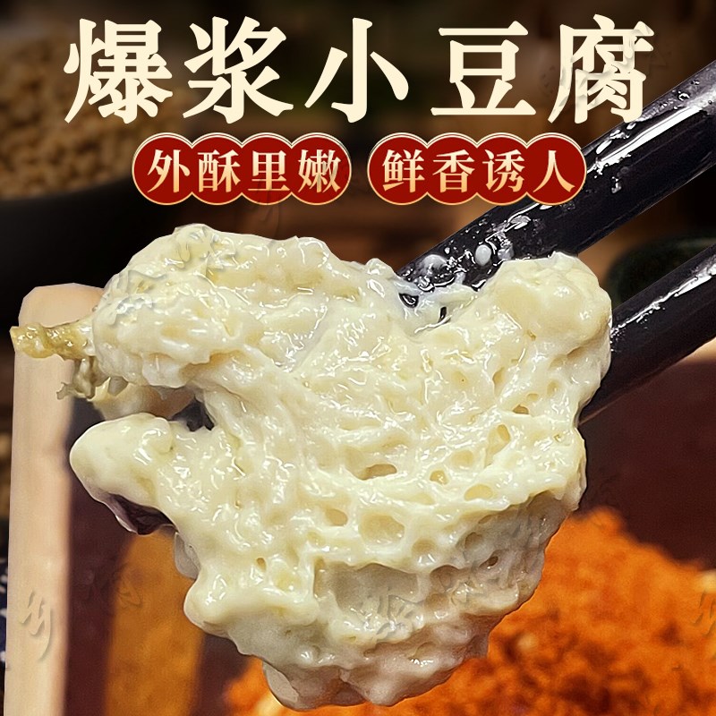 贵州大方土特产免泡爆浆豆腐云南石屏包浆小豆腐脆皮豆干小吃商用