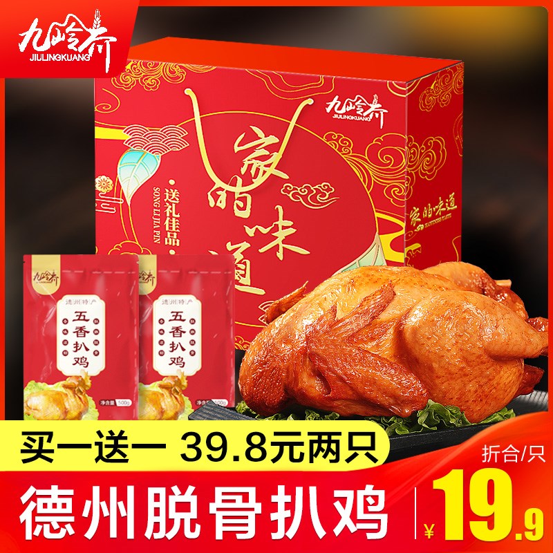 德州正宗扒鸡五香烧鸡旗舰店道口整只即食熟食烤鸡肉卤味零食礼盒