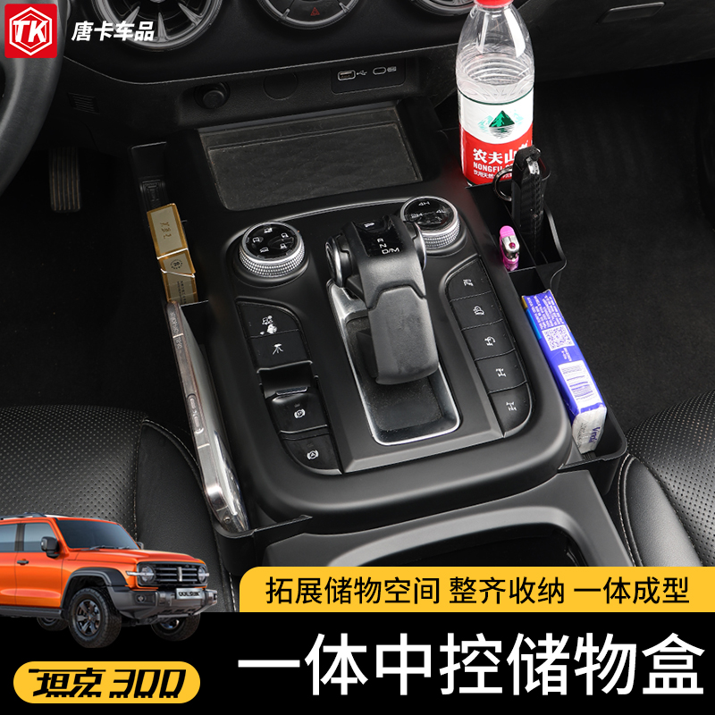 坦克300Hi4-T中控排挡储物盒座椅缝隙收纳盒车内饰品改装专用配件