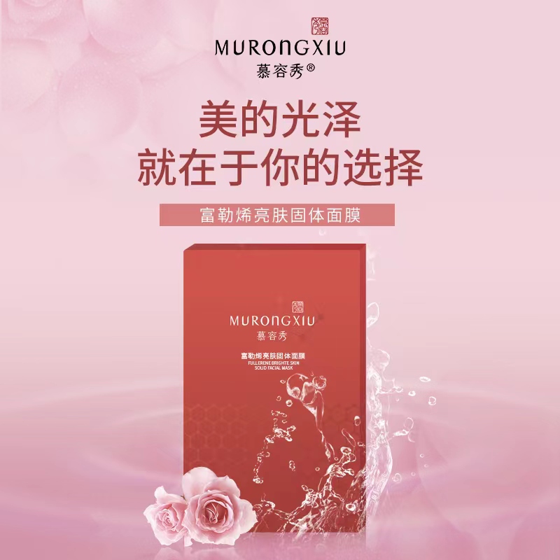 3盒红色亮肤面膜