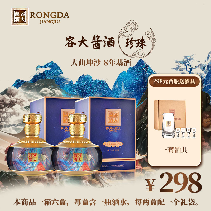 容大酱酒（珍珠）【大瓶白酒】（银河）酱香白酒 拉飞哥推荐53度500ml*2