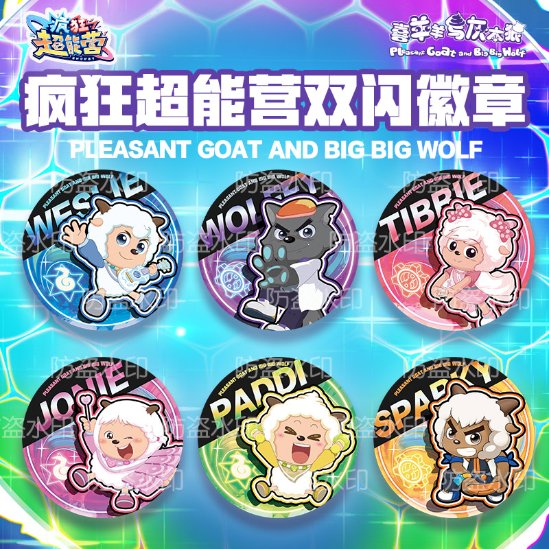 喜羊羊与灰太狼疯狂超能营角色徽章灰太狼可爱双闪吧唧动漫周边