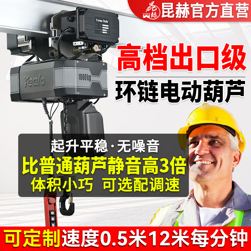 昆赫静音环链葫芦小巧便携220V变频链条式提升起重机380V电动吊机