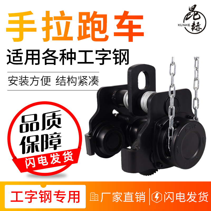 批发手拉跑车1吨10T家用起重手动单轨小车小型手拉葫芦加粗工字钢