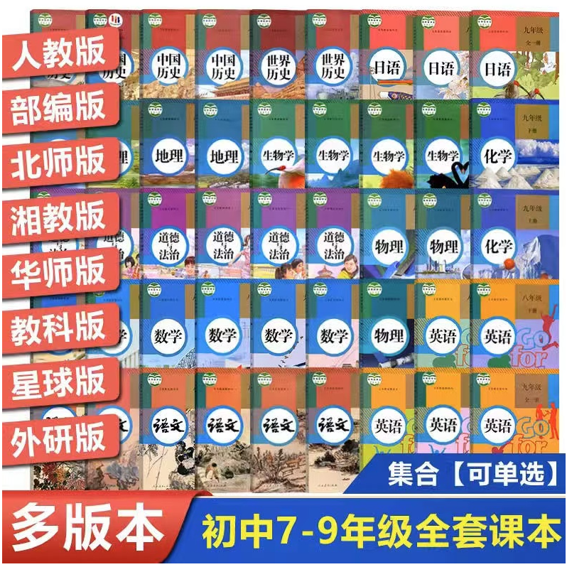 新华正版课本七八九年级上+下册语文数学英语物理化学生物地理书
