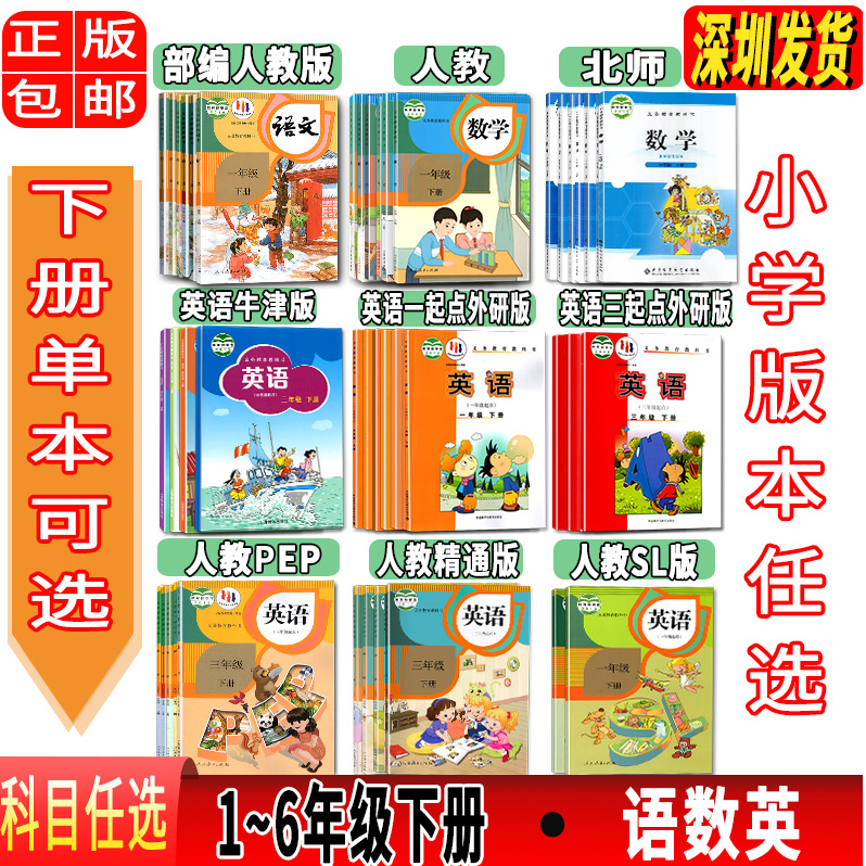 新华正版小学语文数学英语课本一二三四五六年级上下册语文数学英