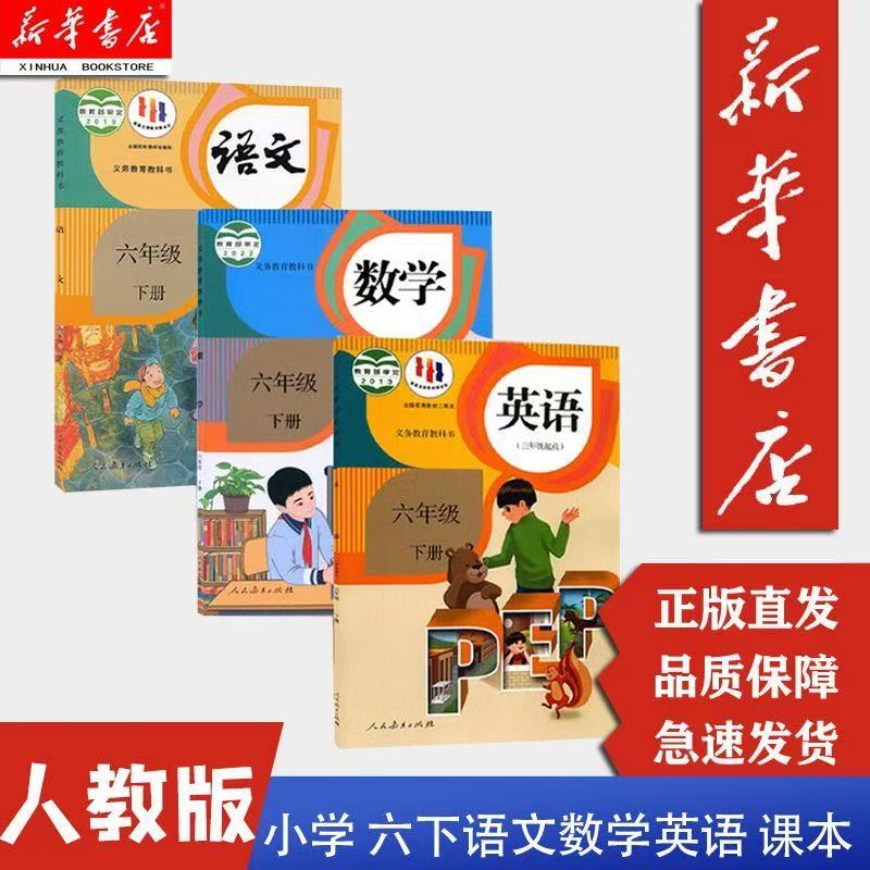六年级下册英语外研（1起点）语文数学6年级下册语文数学英语