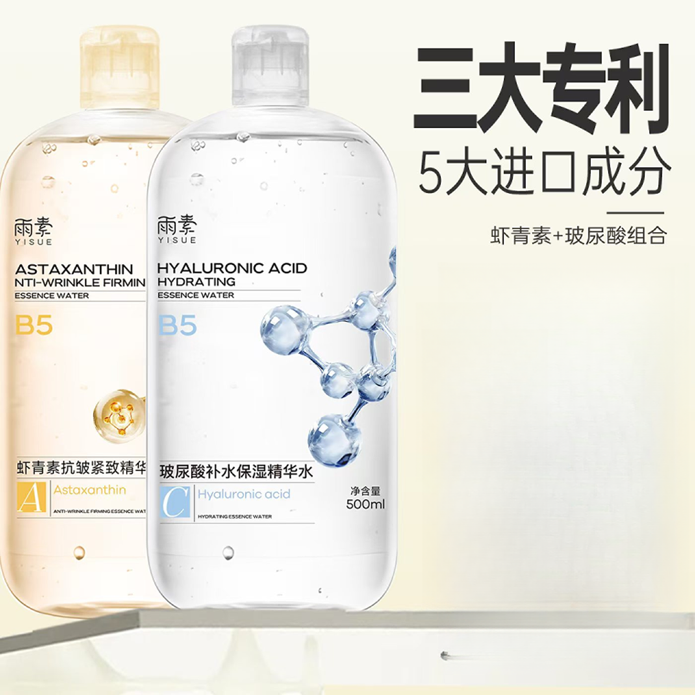 雨素玻尿酸补水保湿精华水买一送一