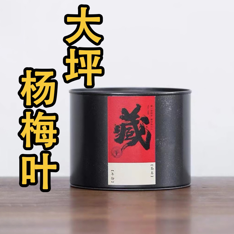 凤凰单丛高山中坪村老丛杨梅叶  有特殊香气 隔年春不支持退