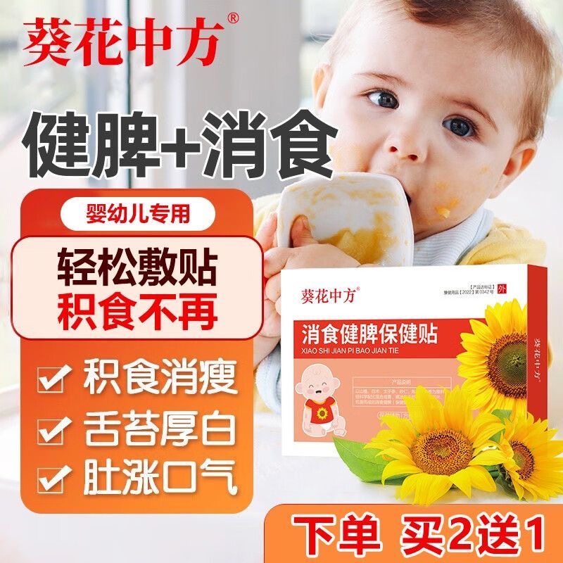 葵花消食健脾保健贴小儿积食贴肚脐贴婴幼儿健胃消食儿童消化不良