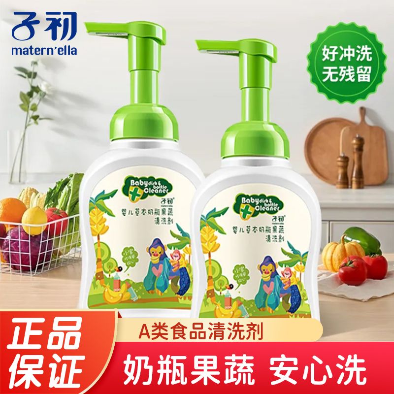子初新生儿奶瓶泡沫清洗剂250ml