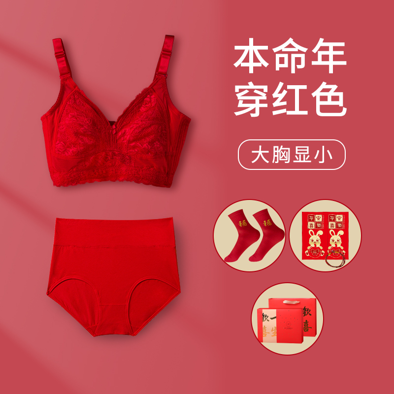 本命年红色内衣女套装大胸显小聚拢收副乳结婚新娘大码兔年文胸罩