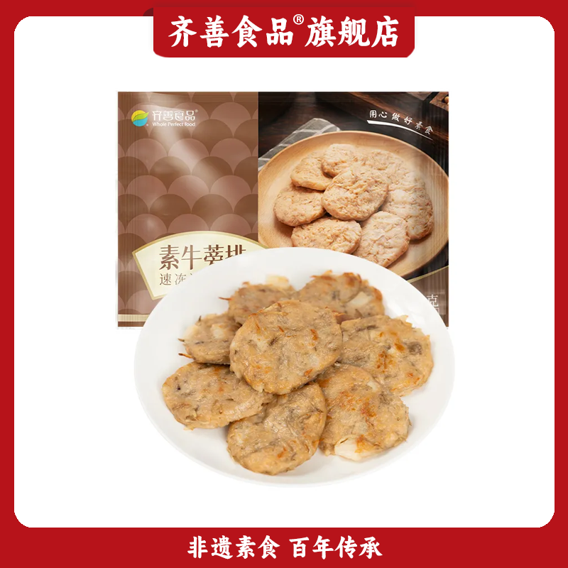【早早专属】齐善素牛蒡排 200g 冷冻发顺丰