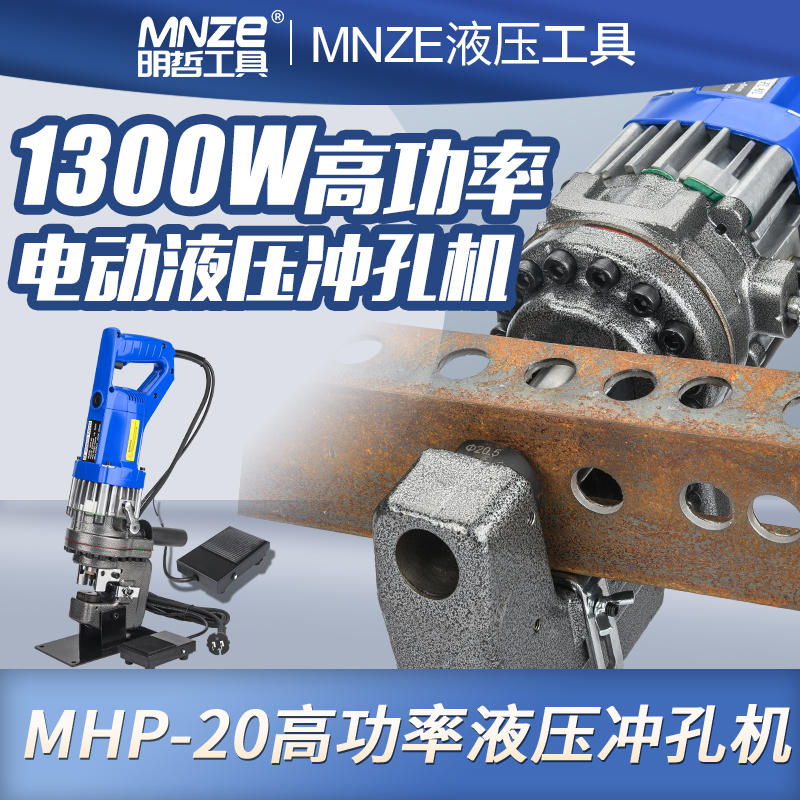 电动冲孔机手提式液压冲孔机不锈钢开孔器干挂角铁槽钢打孔机器