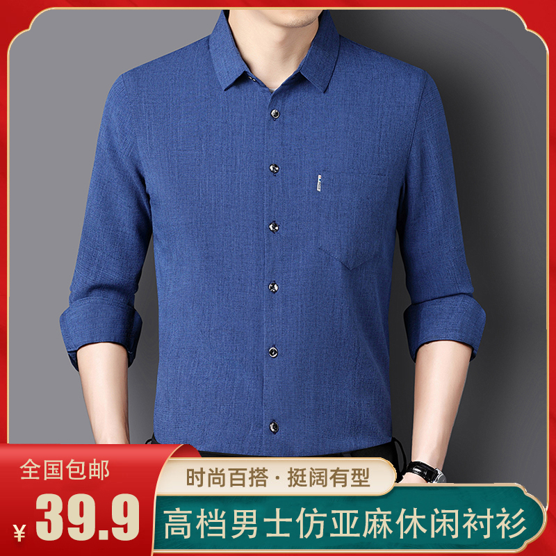 时尚男士休闲仿亚麻长袖衬衫抗皱免烫好打理男式