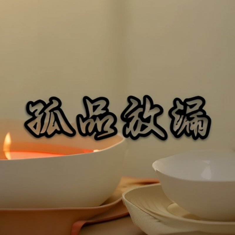 孤品放漏茶  茶叶孤品02