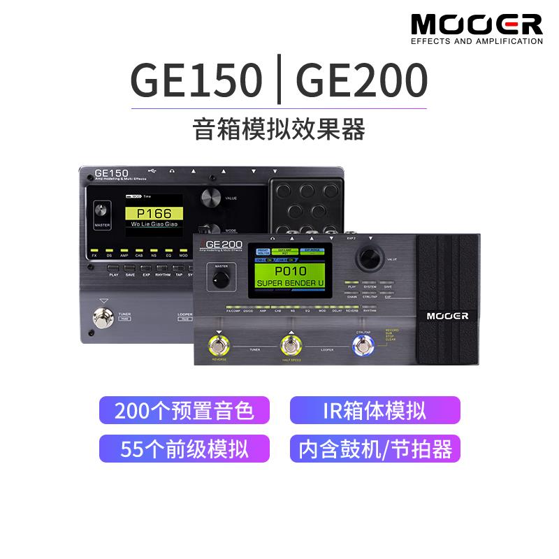 MOOER魔耳GE150 200 250 300 1000 电吉他综合效果器鼓机IR采样