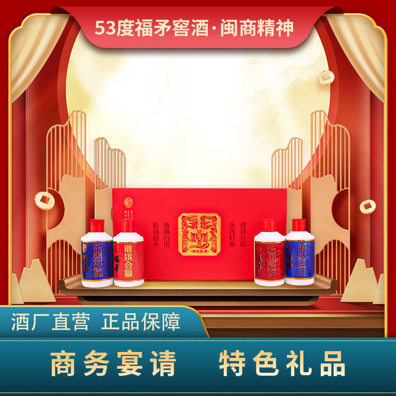 福矛酒厂出品窖酒53度闽商精神酱香型白酒53度125ml*4