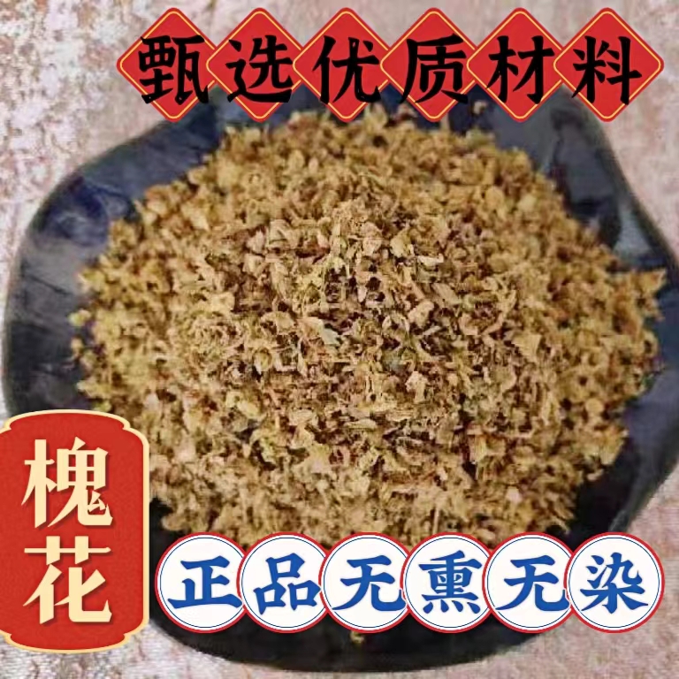 甄选优质传统滋补营养品原材料 槐花