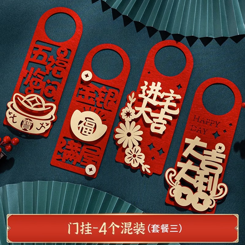 乔迁之喜布置新居门把手挂件装饰搬家新房子入宅仪式挂饰用品大全