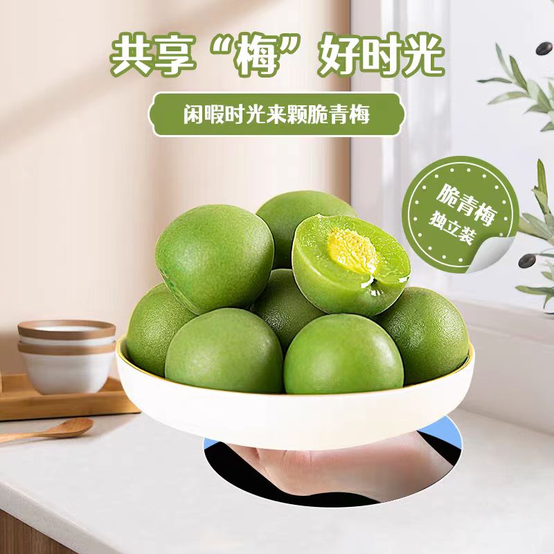 解腻脆青梅新鲜营养酸甜开胃爽脆大果凉果鲜果脯蜜饯青梅零食多汁