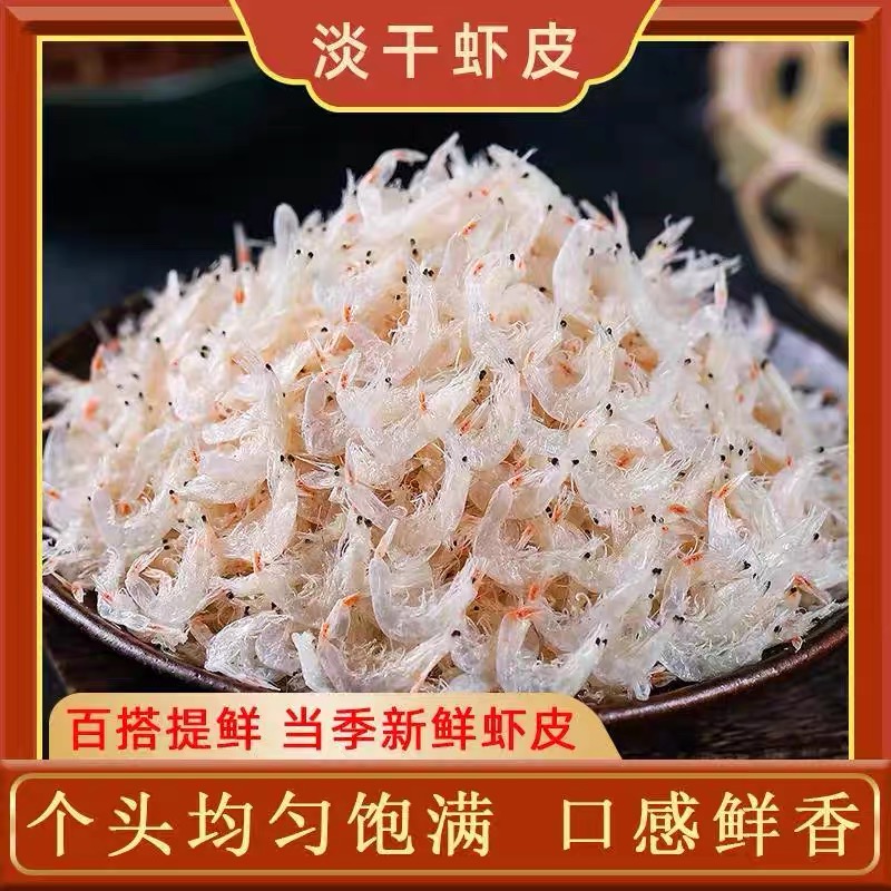 深海淡干虾皮山东特产宝宝辅食生晒干制虾米营养新鲜干净老少皆宜