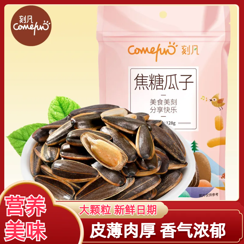 甄选焦糖葵花籽瓜子大颗粒坚果香脆脆口解馋美味休闲即食零食实惠