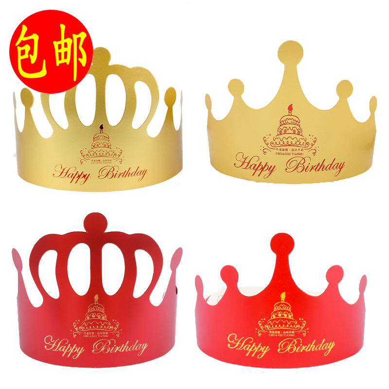 生日帽蛋糕成人儿童生日派对happybirthday大皇冠金卡帽子100个