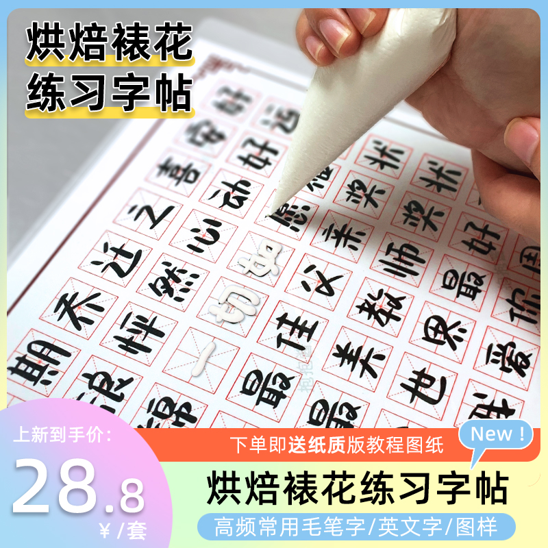 裱花字帖练字拉线膏抱抱酱奶油蛋糕奶油霜生日祝福语烘焙工具