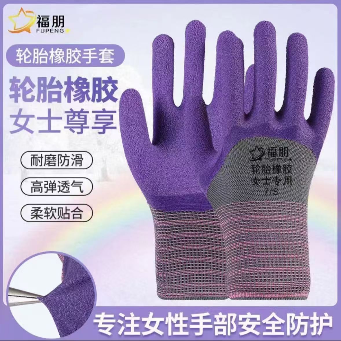福朋女士小号轮胎橡胶耐磨耐用柔软建筑工地钢筋工防护劳保手套