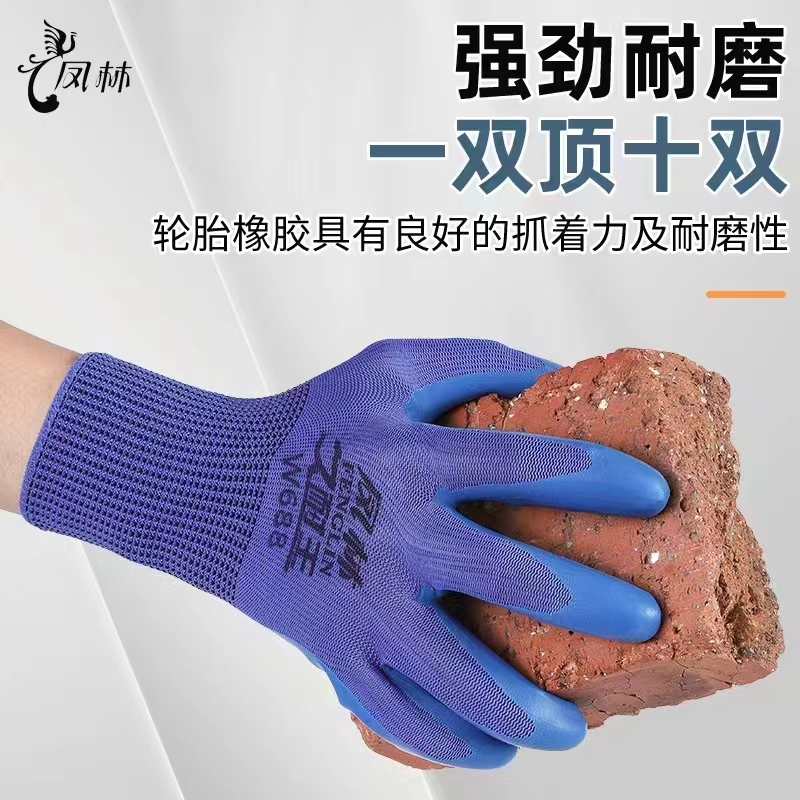 凤林W688压纹手套劳保耐磨建筑工地干活工作胶皮浸胶劳动手套批发