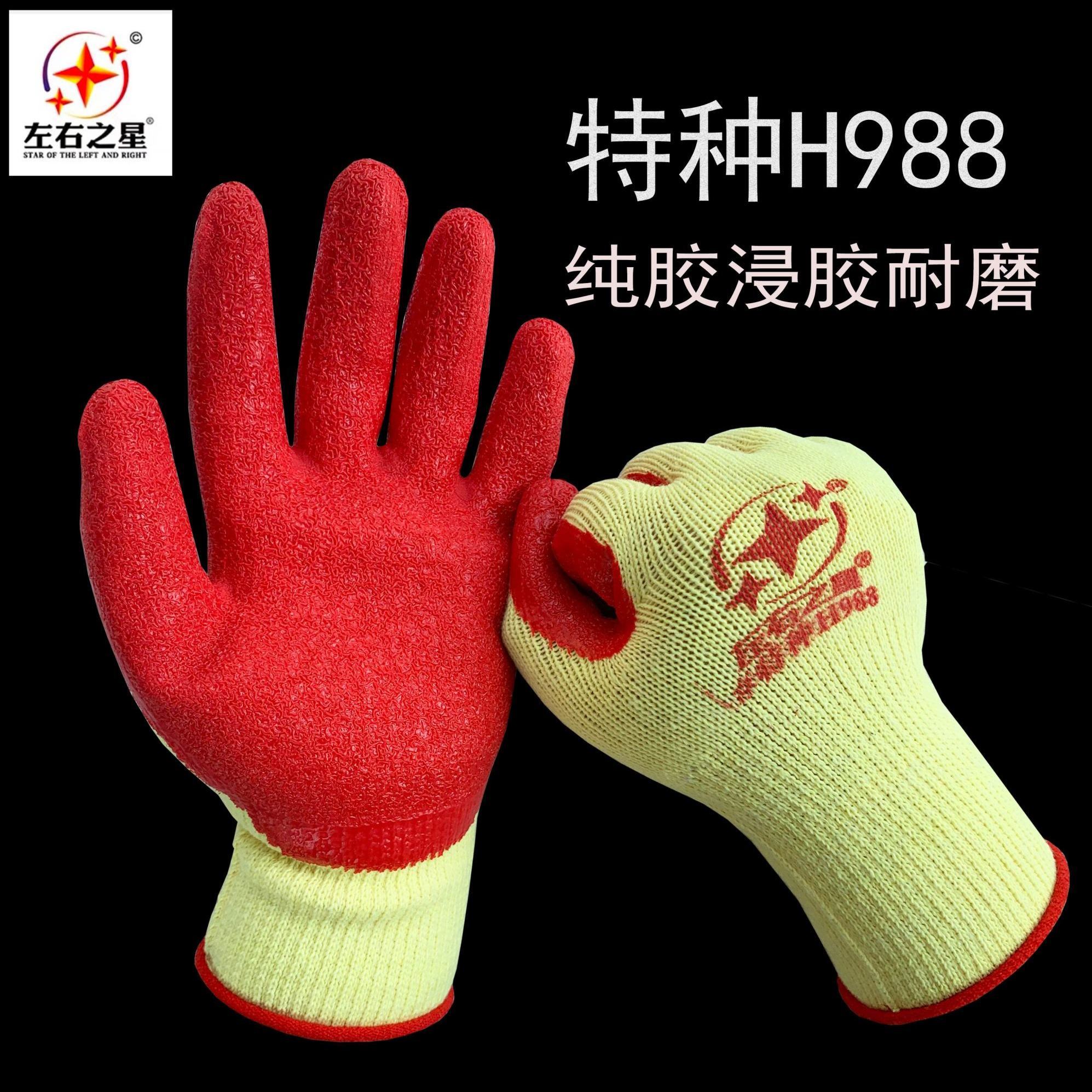 左右之星H988耐磨浸胶防割工业工地建筑玻璃厂木业搬运防护手套