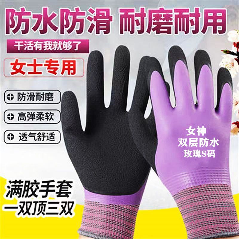 女士小号双层防水手套耐用发泡防滑劳保耐磨透气水产手套批发