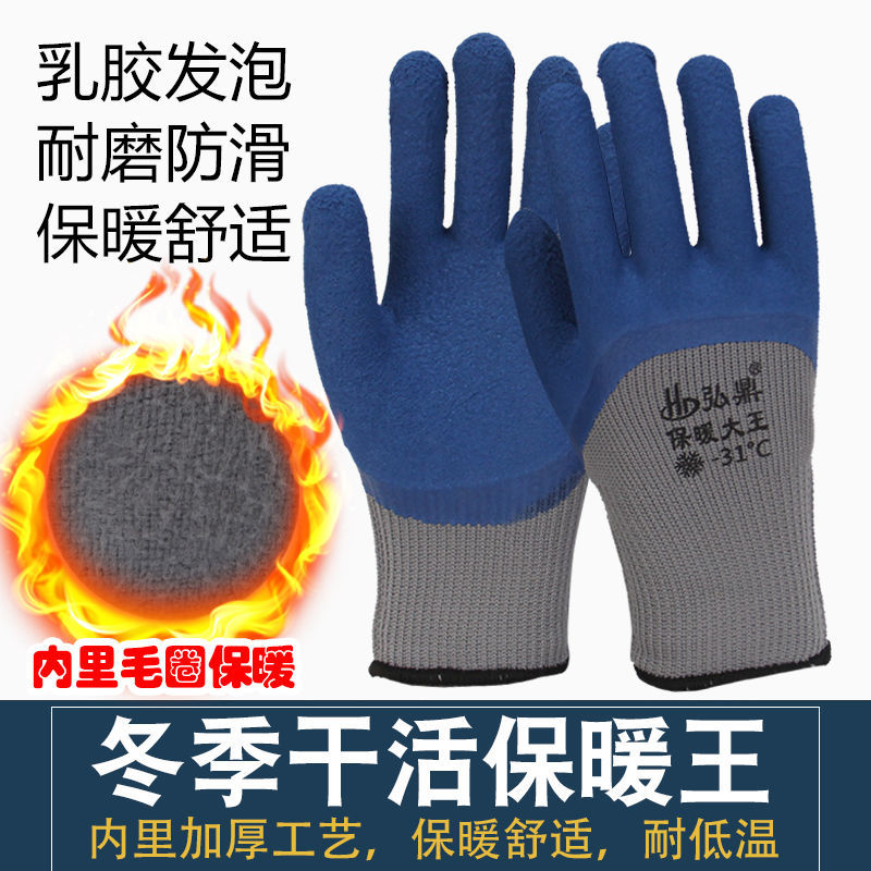 弘鼎冬季加绒加厚劳保手套批发防寒保暖耐磨防滑橡胶工地防护手套