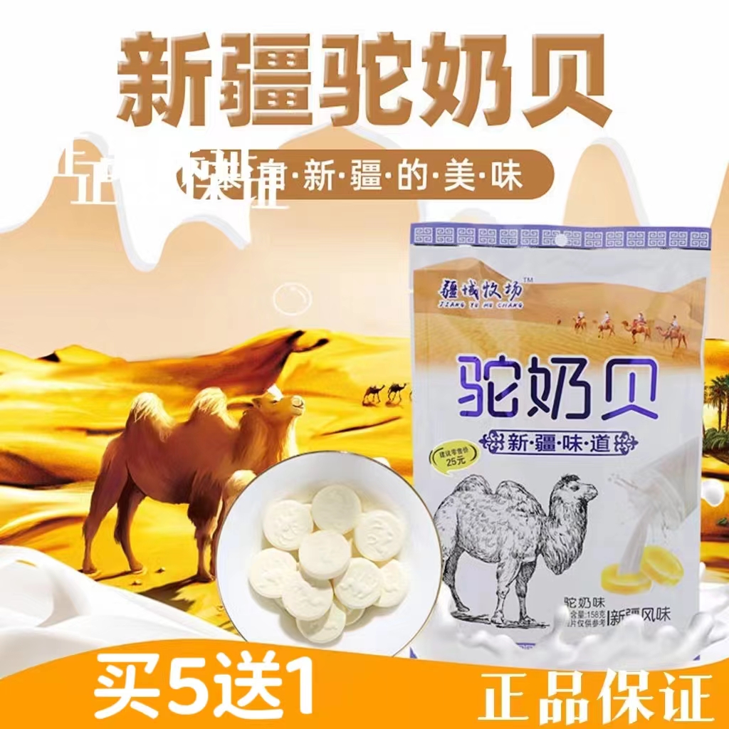 驼奶钙片 驼奶片新疆骆驼奶贝独立包装新疆特产奶片儿童孕妇营养