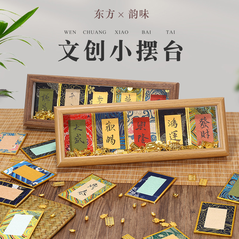 【宋锦硬卡摆台】宣纸书法 字画摆台  褚笺纸画心 送礼文创