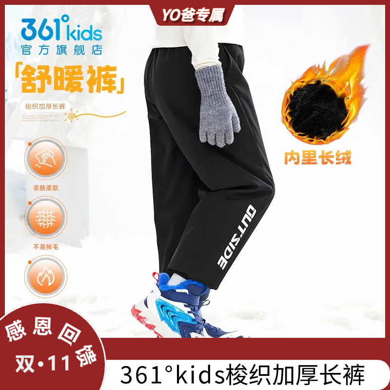 361°kids儿童童装男女童梭织加厚长裤2025冬季新款通码运动裤