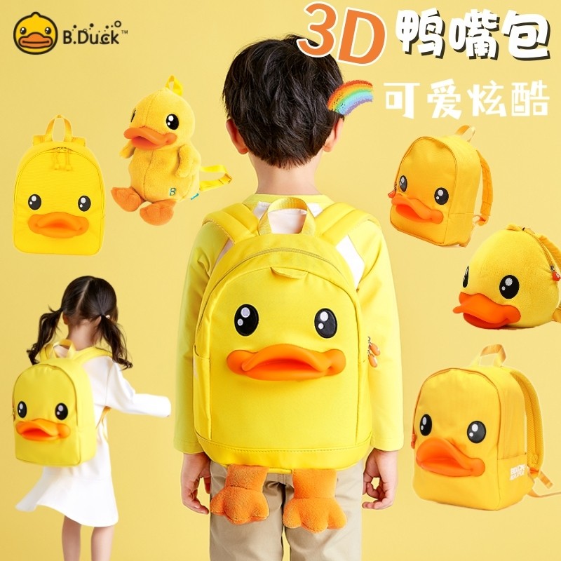 B.Duck小黄鸭儿童双肩包幼儿园学生宝宝可爱防水休闲背包超轻网红