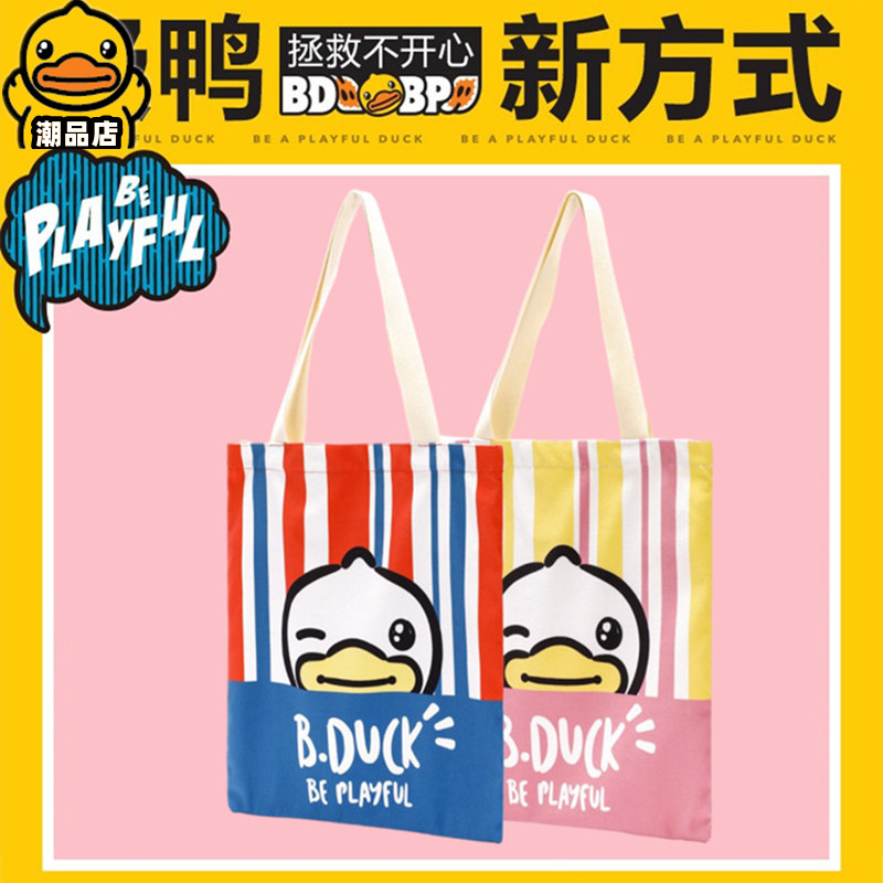 B.Duck小黄鸭环保帆布袋学生卡通大容加厚耐脏单肩包手提购物袋