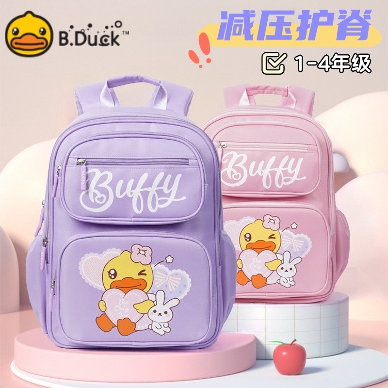 B.Duck小黄鸭儿童书包小学生一二三年级男女生护脊减负女童双肩包
