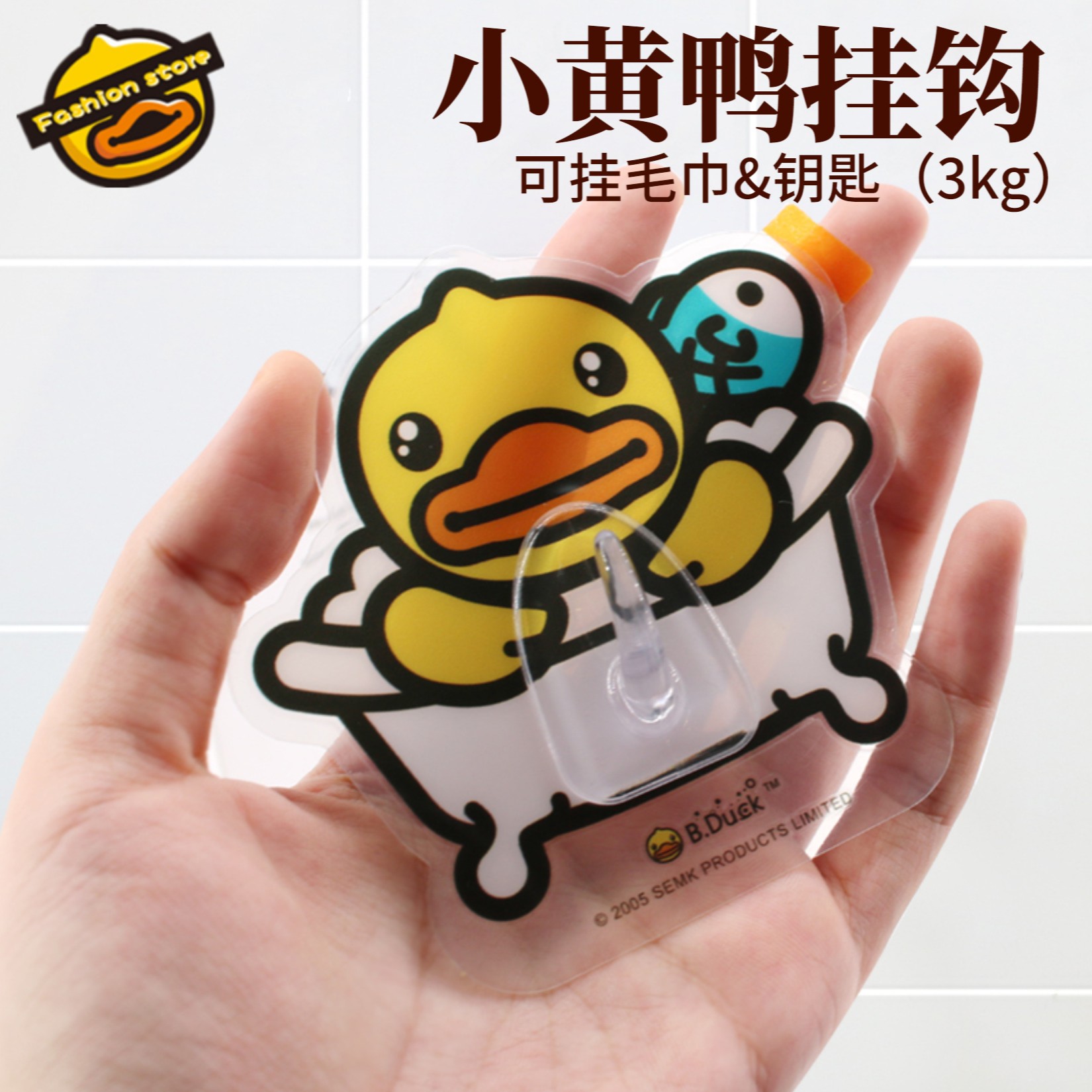 B.Duck小黄鸭墙挂钩卫生家用便携可爱卡通无痕浴室免打孔毛巾
