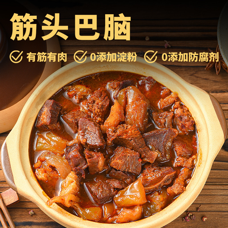 筋头巴脑518g